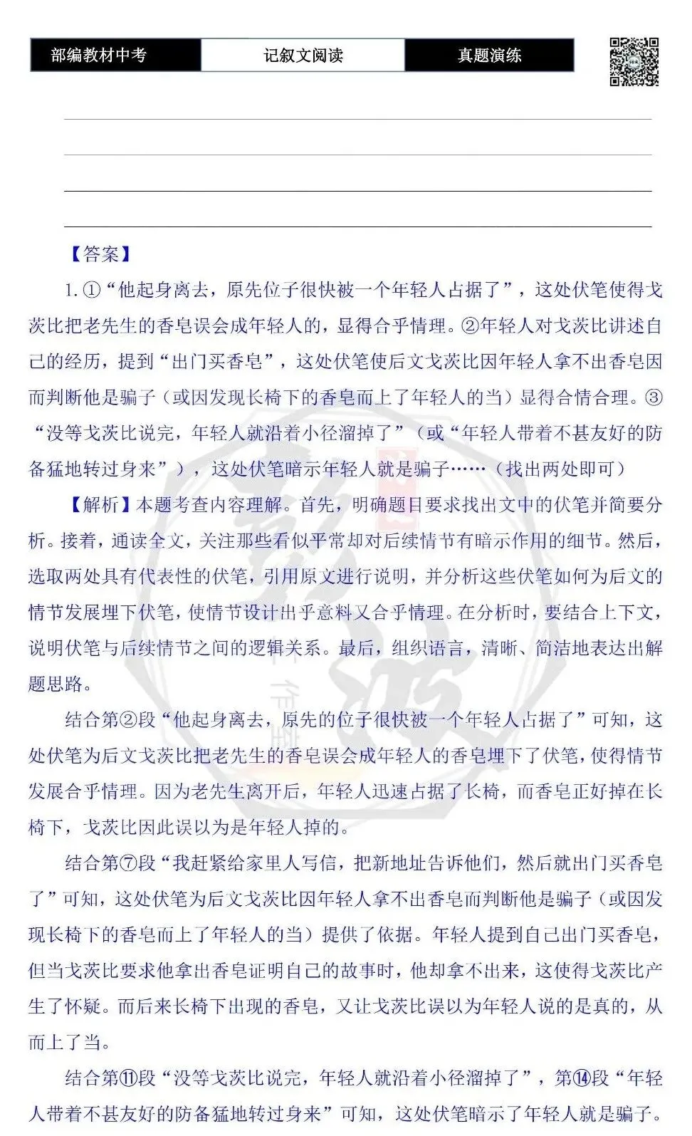【中考专项-记叙文阅读18讲】课件+文本+例文实战-06伏笔、悬念与情节设计探究题(5元)-第44张图片-四季读书网 【中考专项-记叙文阅读18讲】课件+文本+例文实战-06伏笔、悬念与情节设计探究题(5元)-第44张图片-四季读书网