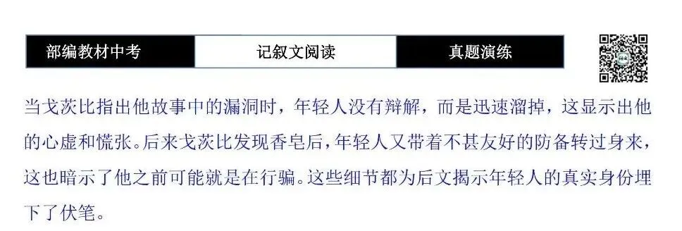 【中考专项-记叙文阅读18讲】课件+文本+例文实战-06伏笔、悬念与情节设计探究题(5元)-第45张图片-四季读书网 【中考专项-记叙文阅读18讲】课件+文本+例文实战-06伏笔、悬念与情节设计探究题(5元)-第45张图片-四季读书网