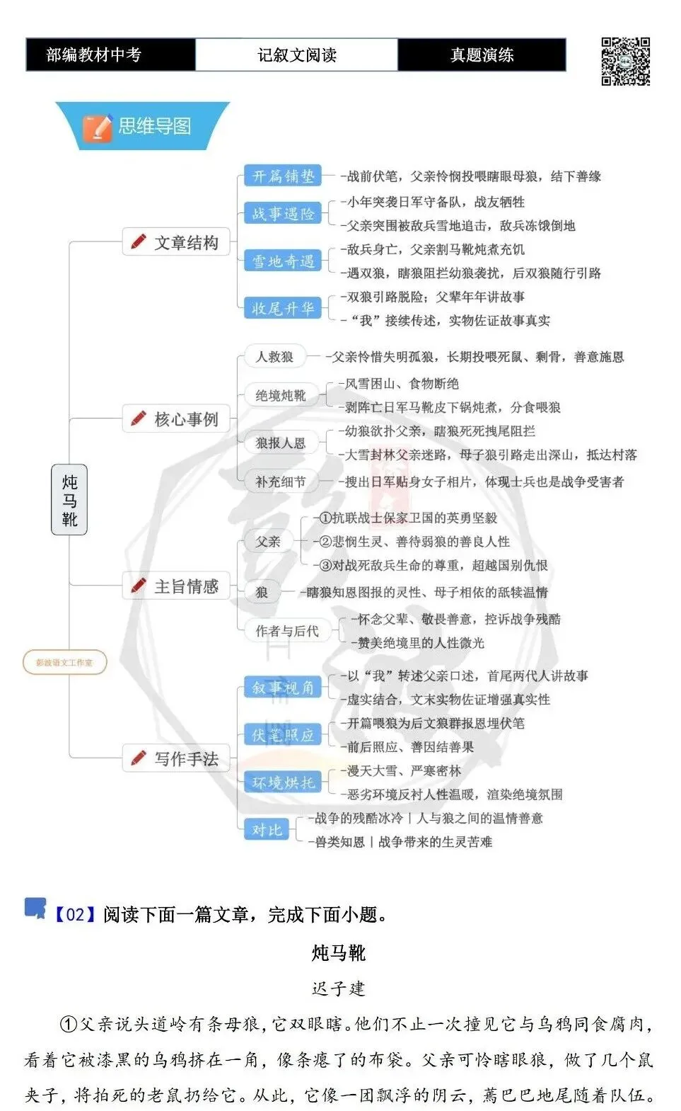 【中考专项-记叙文阅读18讲】课件+文本+例文实战-06伏笔、悬念与情节设计探究题(5元)-第46张图片-四季读书网 【中考专项-记叙文阅读18讲】课件+文本+例文实战-06伏笔、悬念与情节设计探究题(5元)-第46张图片-四季读书网