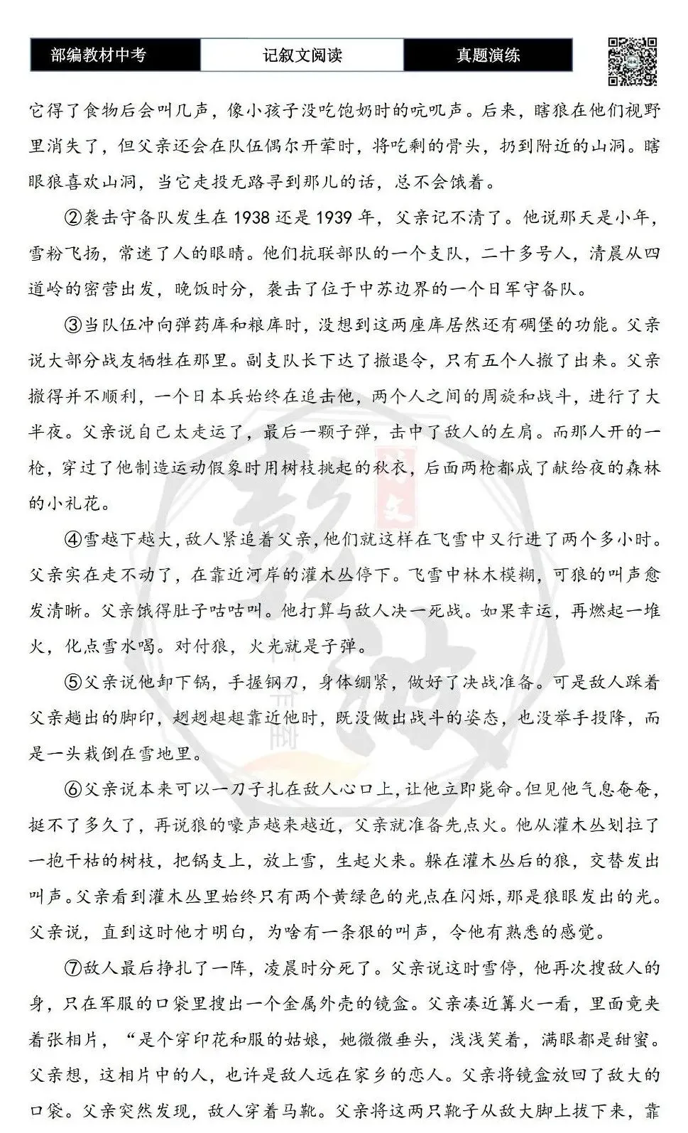 【中考专项-记叙文阅读18讲】课件+文本+例文实战-06伏笔、悬念与情节设计探究题(5元)-第47张图片-四季读书网 【中考专项-记叙文阅读18讲】课件+文本+例文实战-06伏笔、悬念与情节设计探究题(5元)-第47张图片-四季读书网