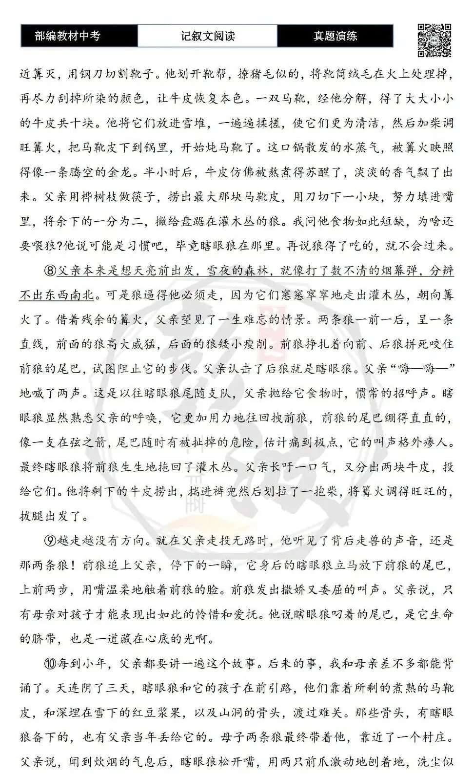 【中考专项-记叙文阅读18讲】课件+文本+例文实战-06伏笔、悬念与情节设计探究题(5元)-第48张图片-四季读书网 【中考专项-记叙文阅读18讲】课件+文本+例文实战-06伏笔、悬念与情节设计探究题(5元)-第48张图片-四季读书网