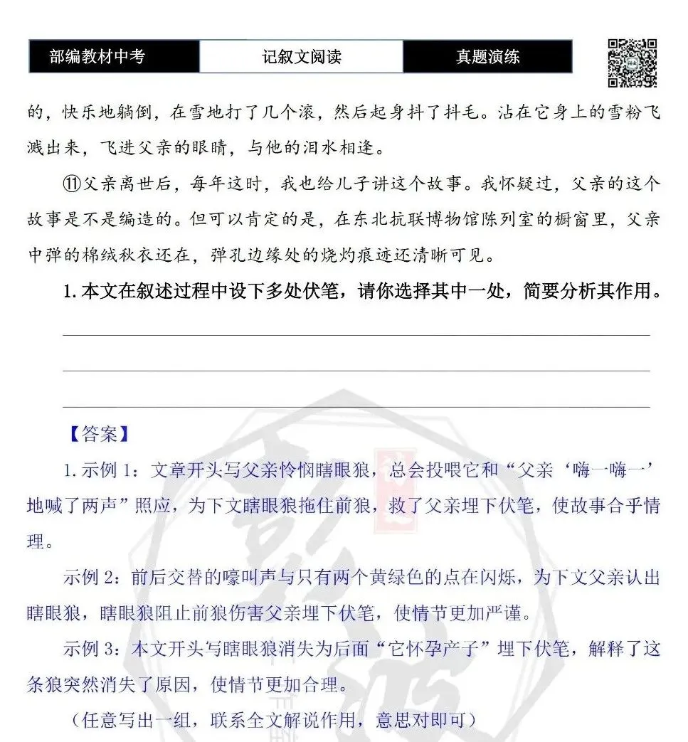 【中考专项-记叙文阅读18讲】课件+文本+例文实战-06伏笔、悬念与情节设计探究题(5元)-第49张图片-四季读书网 【中考专项-记叙文阅读18讲】课件+文本+例文实战-06伏笔、悬念与情节设计探究题(5元)-第49张图片-四季读书网