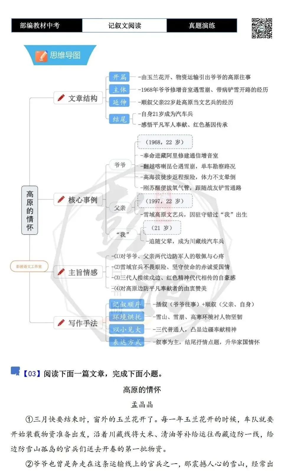 【中考专项-记叙文阅读18讲】课件+文本+例文实战-06伏笔、悬念与情节设计探究题(5元)-第50张图片-四季读书网 【中考专项-记叙文阅读18讲】课件+文本+例文实战-06伏笔、悬念与情节设计探究题(5元)-第50张图片-四季读书网