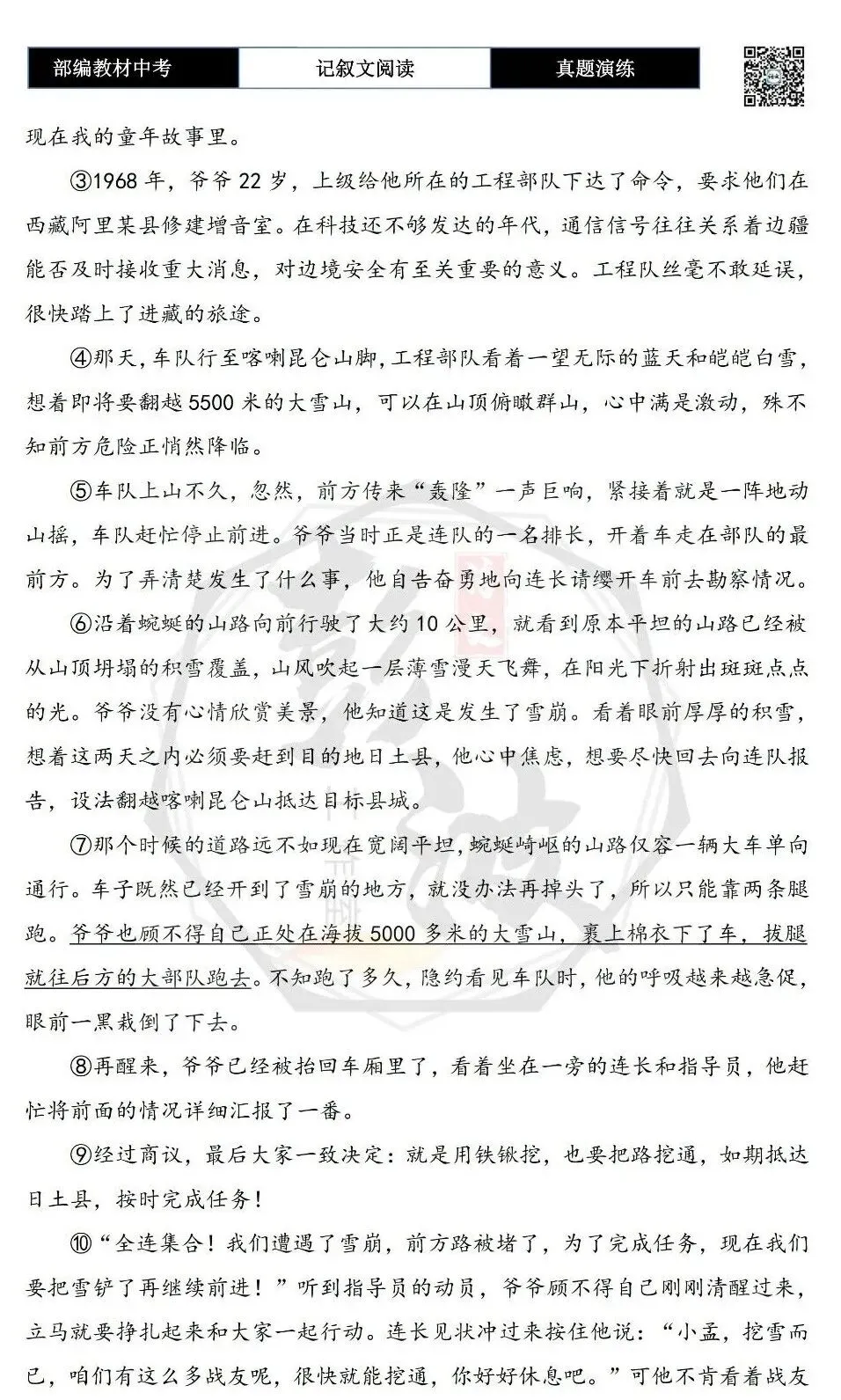 【中考专项-记叙文阅读18讲】课件+文本+例文实战-06伏笔、悬念与情节设计探究题(5元)-第51张图片-四季读书网 【中考专项-记叙文阅读18讲】课件+文本+例文实战-06伏笔、悬念与情节设计探究题(5元)-第51张图片-四季读书网