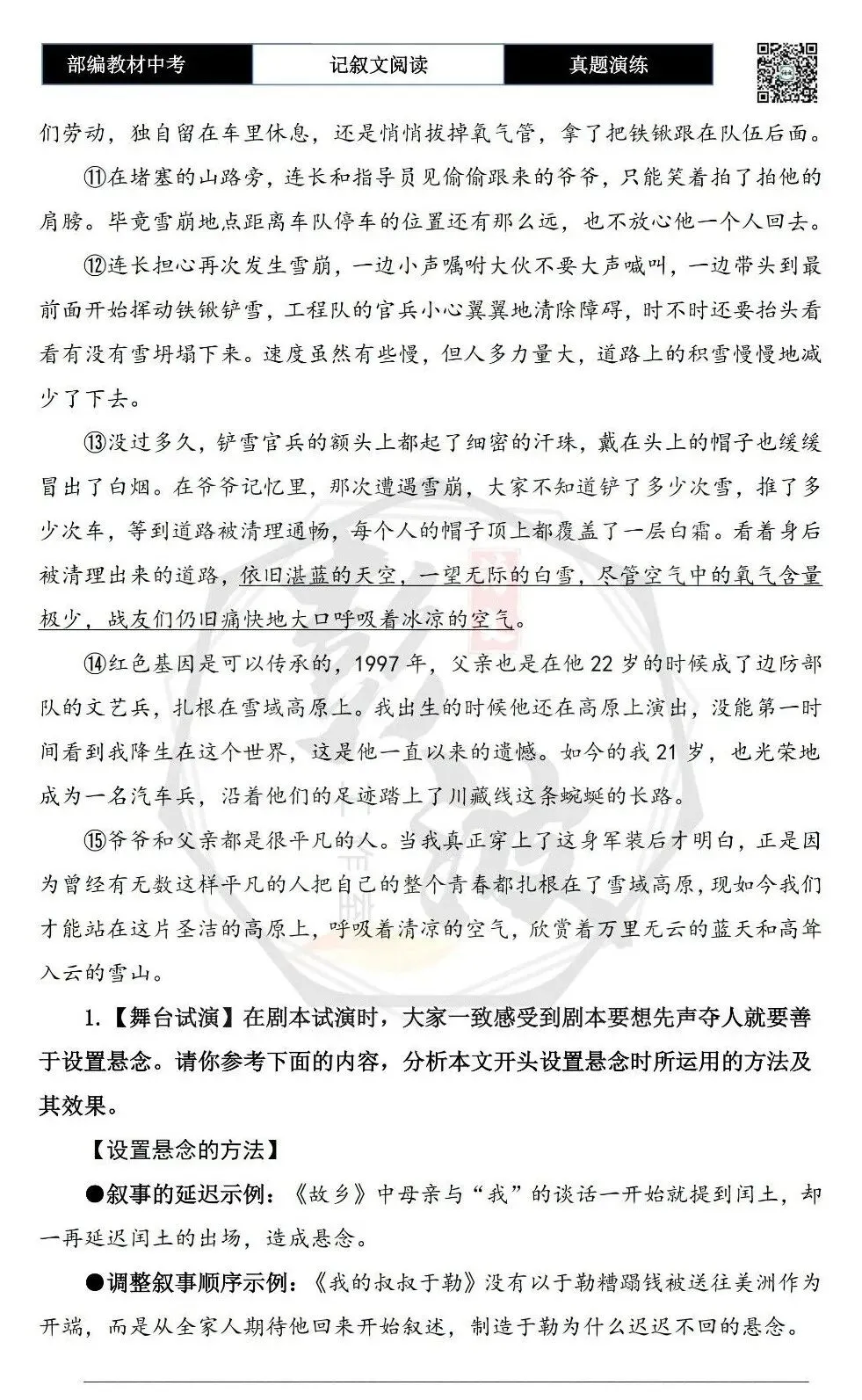 【中考专项-记叙文阅读18讲】课件+文本+例文实战-06伏笔、悬念与情节设计探究题(5元)-第52张图片-四季读书网 【中考专项-记叙文阅读18讲】课件+文本+例文实战-06伏笔、悬念与情节设计探究题(5元)-第52张图片-四季读书网