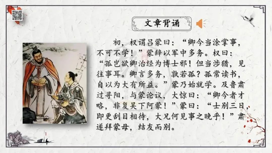 【中考专项复习课件】文言文40篇-08《孙权劝学》-第6张图片-四季读书网 【中考专项复习课件】文言文40篇-08《孙权劝学》-第6张图片-四季读书网