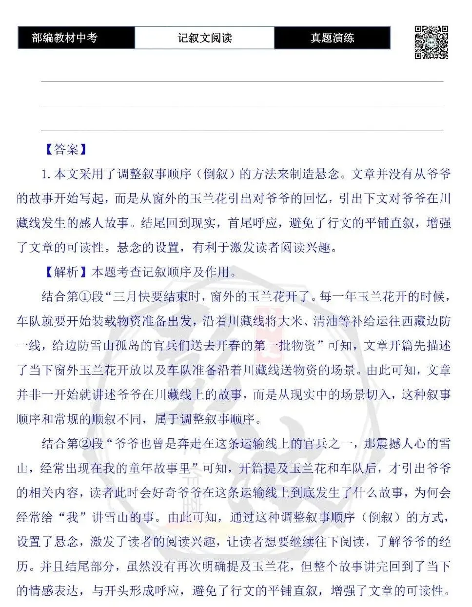 【中考专项-记叙文阅读18讲】课件+文本+例文实战-06伏笔、悬念与情节设计探究题(5元)-第53张图片-四季读书网 【中考专项-记叙文阅读18讲】课件+文本+例文实战-06伏笔、悬念与情节设计探究题(5元)-第53张图片-四季读书网
