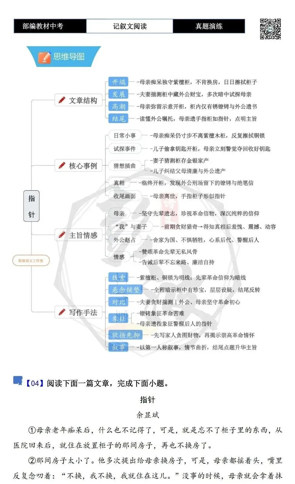 【中考专项-记叙文阅读18讲】课件+文本+例文实战-06伏笔、悬念与情节设计探究题(5元)-第54张图片-四季读书网 【中考专项-记叙文阅读18讲】课件+文本+例文实战-06伏笔、悬念与情节设计探究题(5元)-第54张图片-四季读书网