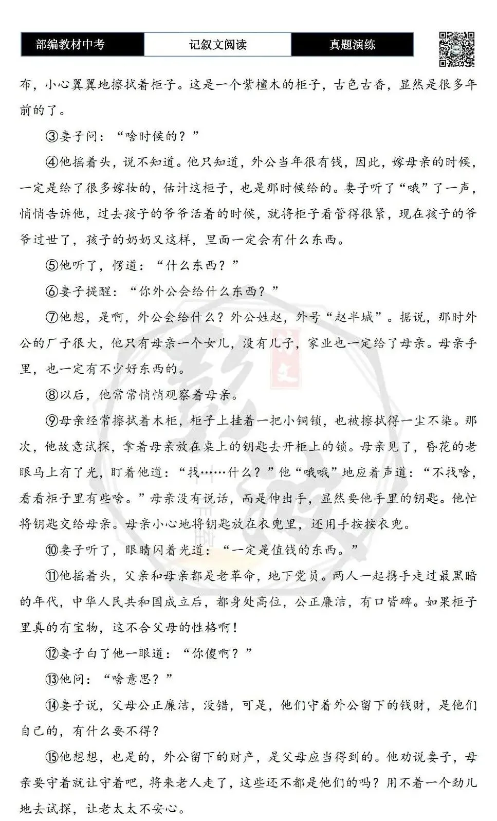 【中考专项-记叙文阅读18讲】课件+文本+例文实战-06伏笔、悬念与情节设计探究题(5元)-第55张图片-四季读书网 【中考专项-记叙文阅读18讲】课件+文本+例文实战-06伏笔、悬念与情节设计探究题(5元)-第55张图片-四季读书网