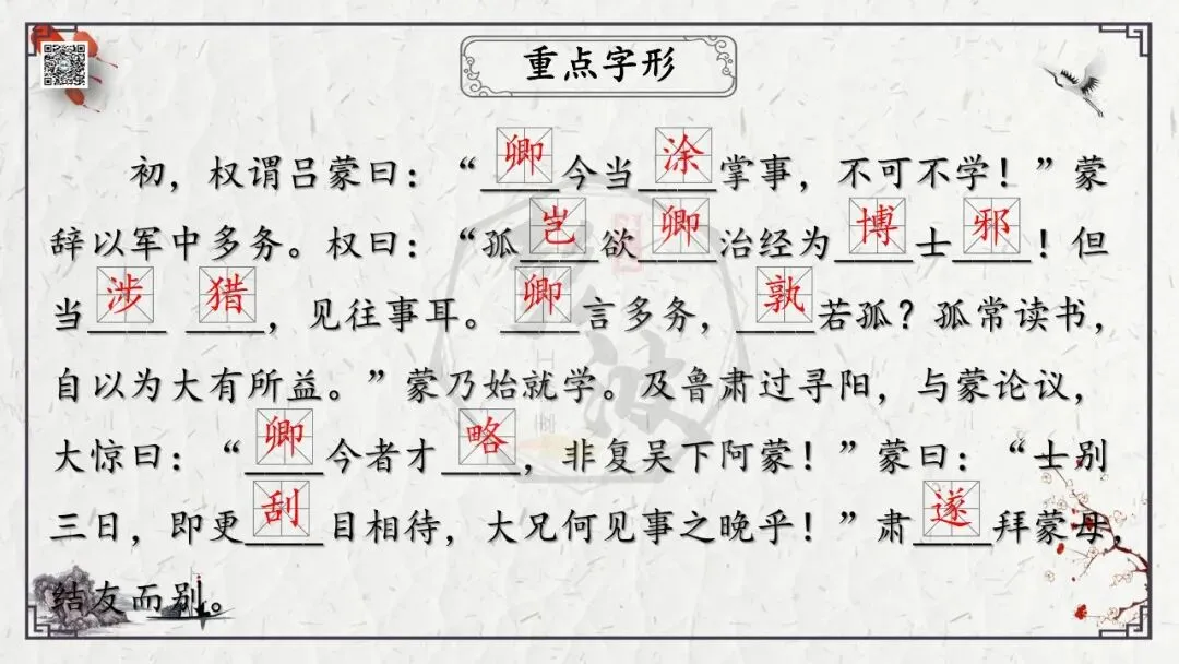 【中考专项复习课件】文言文40篇-08《孙权劝学》-第8张图片-四季读书网 【中考专项复习课件】文言文40篇-08《孙权劝学》-第8张图片-四季读书网