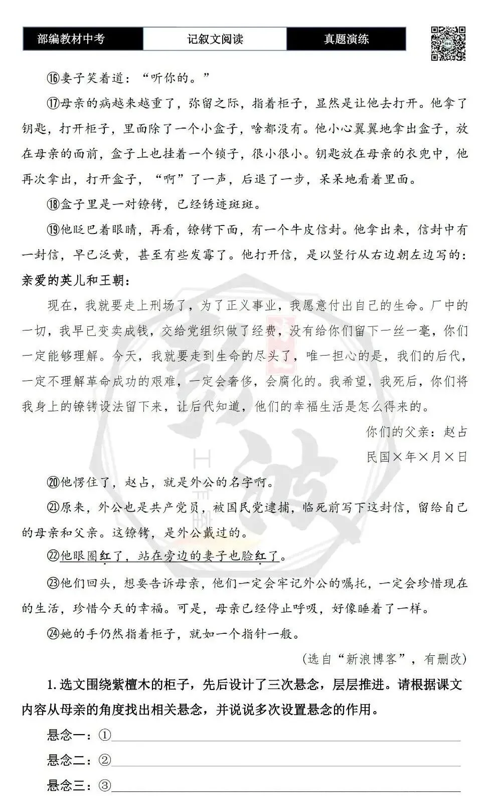 【中考专项-记叙文阅读18讲】课件+文本+例文实战-06伏笔、悬念与情节设计探究题(5元)-第56张图片-四季读书网 【中考专项-记叙文阅读18讲】课件+文本+例文实战-06伏笔、悬念与情节设计探究题(5元)-第56张图片-四季读书网