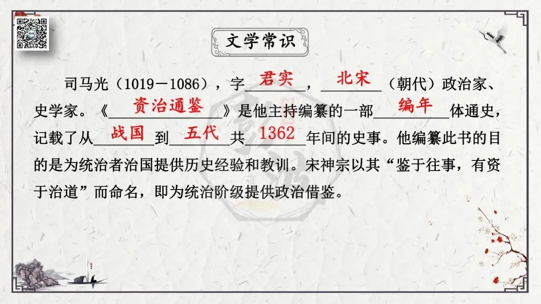 【中考专项复习课件】文言文40篇-08《孙权劝学》-第10张图片-四季读书网 【中考专项复习课件】文言文40篇-08《孙权劝学》-第10张图片-四季读书网