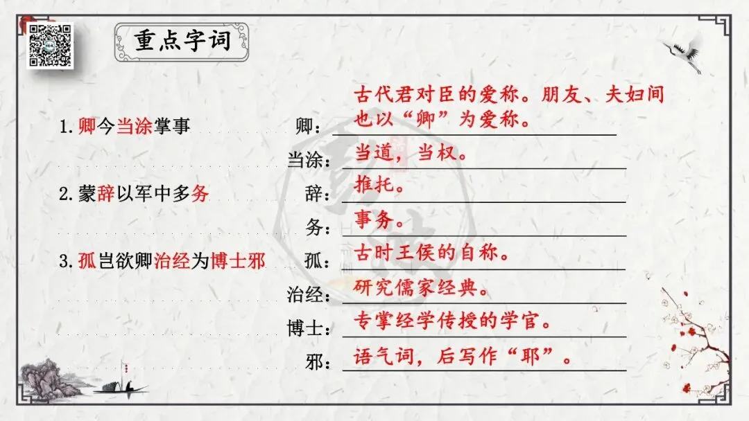 【中考专项复习课件】文言文40篇-08《孙权劝学》-第11张图片-四季读书网 【中考专项复习课件】文言文40篇-08《孙权劝学》-第11张图片-四季读书网