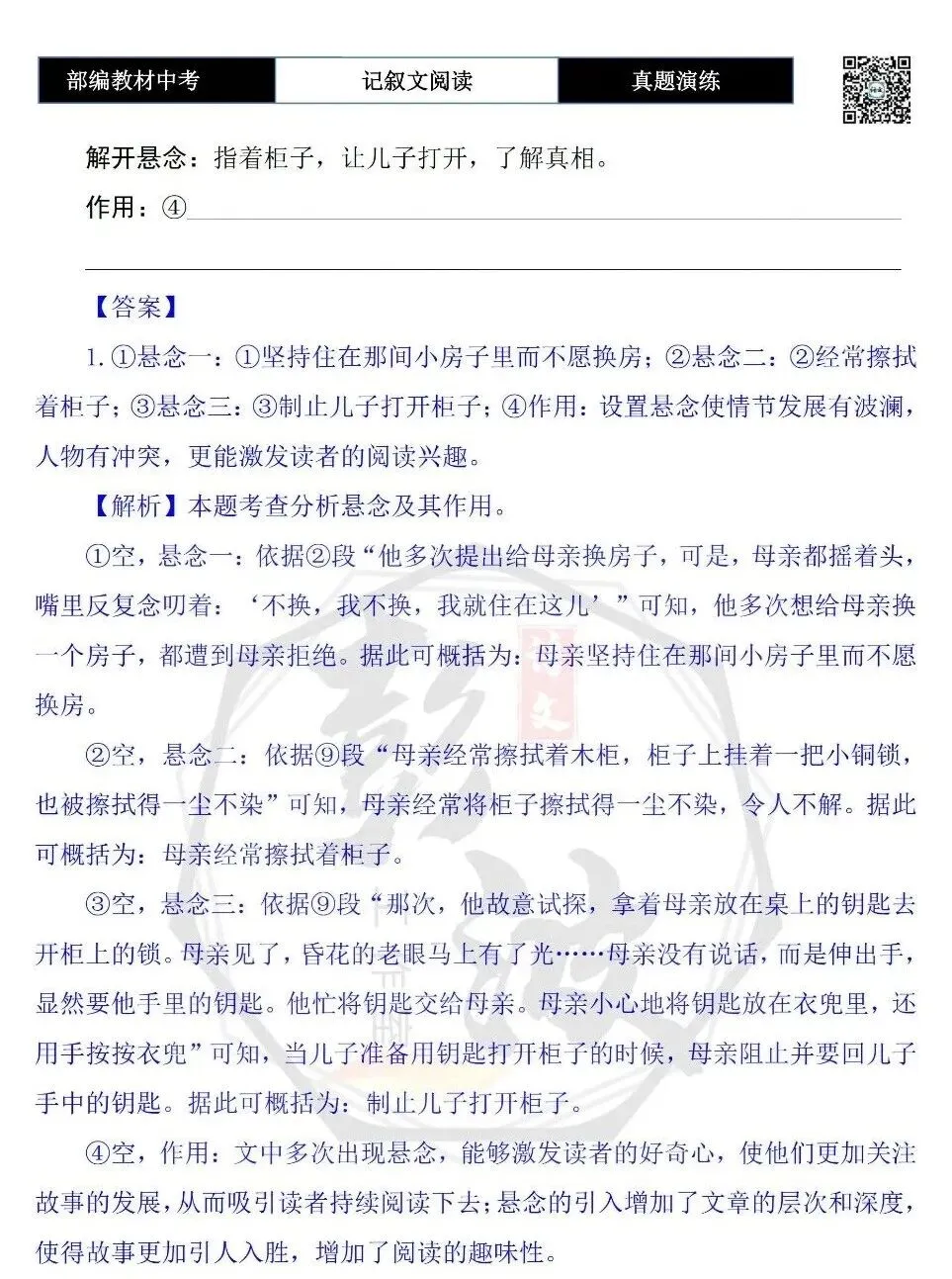 【中考专项-记叙文阅读18讲】课件+文本+例文实战-06伏笔、悬念与情节设计探究题(5元)-第57张图片-四季读书网 【中考专项-记叙文阅读18讲】课件+文本+例文实战-06伏笔、悬念与情节设计探究题(5元)-第57张图片-四季读书网