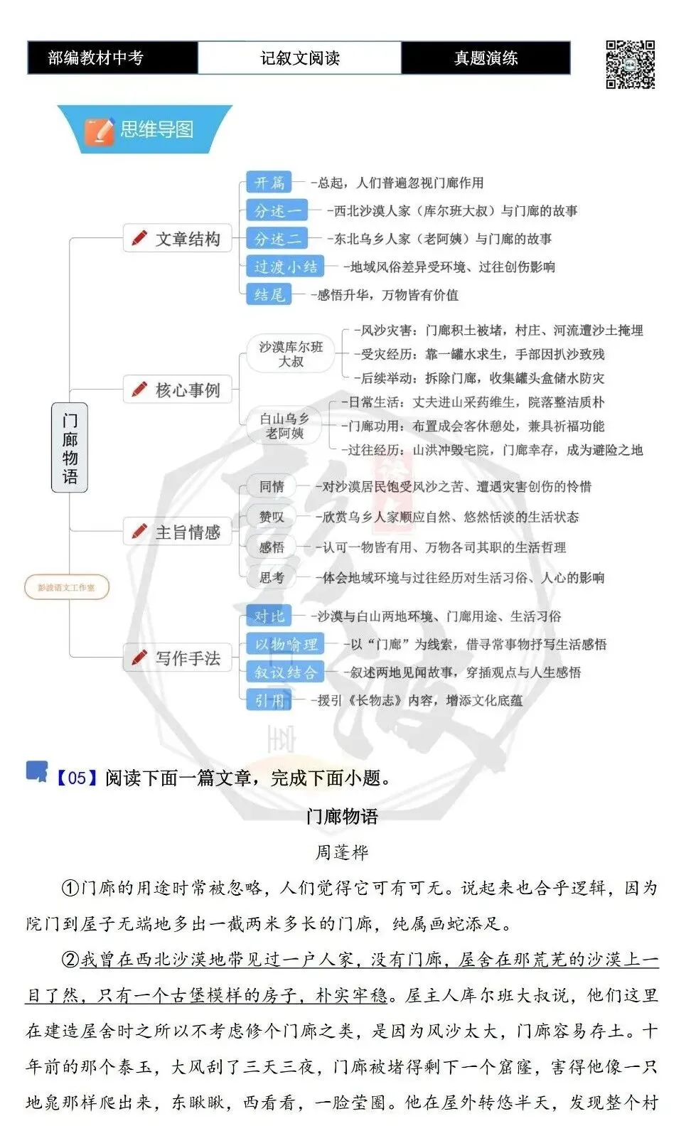 【中考专项-记叙文阅读18讲】课件+文本+例文实战-06伏笔、悬念与情节设计探究题(5元)-第58张图片-四季读书网 【中考专项-记叙文阅读18讲】课件+文本+例文实战-06伏笔、悬念与情节设计探究题(5元)-第58张图片-四季读书网