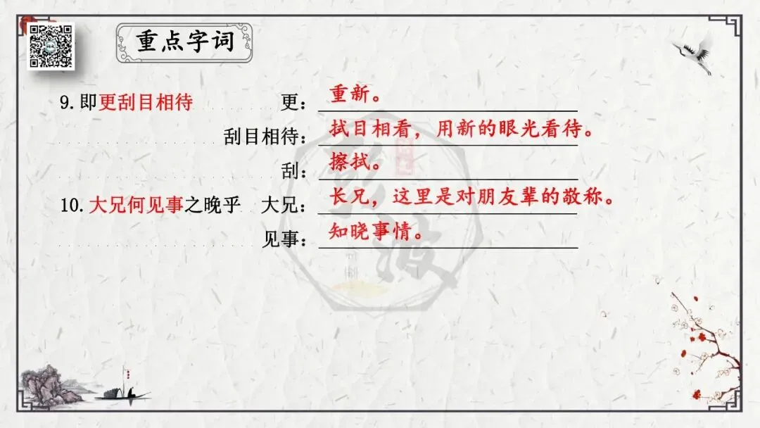 【中考专项复习课件】文言文40篇-08《孙权劝学》-第13张图片-四季读书网 【中考专项复习课件】文言文40篇-08《孙权劝学》-第13张图片-四季读书网