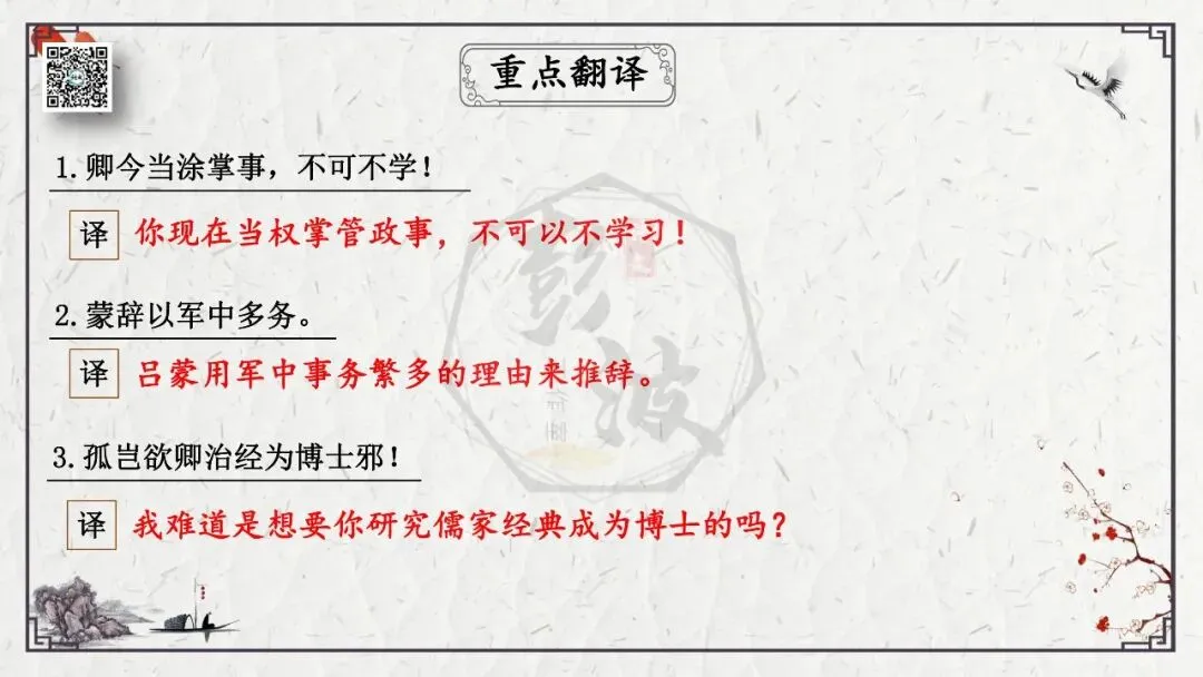【中考专项复习课件】文言文40篇-08《孙权劝学》-第14张图片-四季读书网 【中考专项复习课件】文言文40篇-08《孙权劝学》-第14张图片-四季读书网