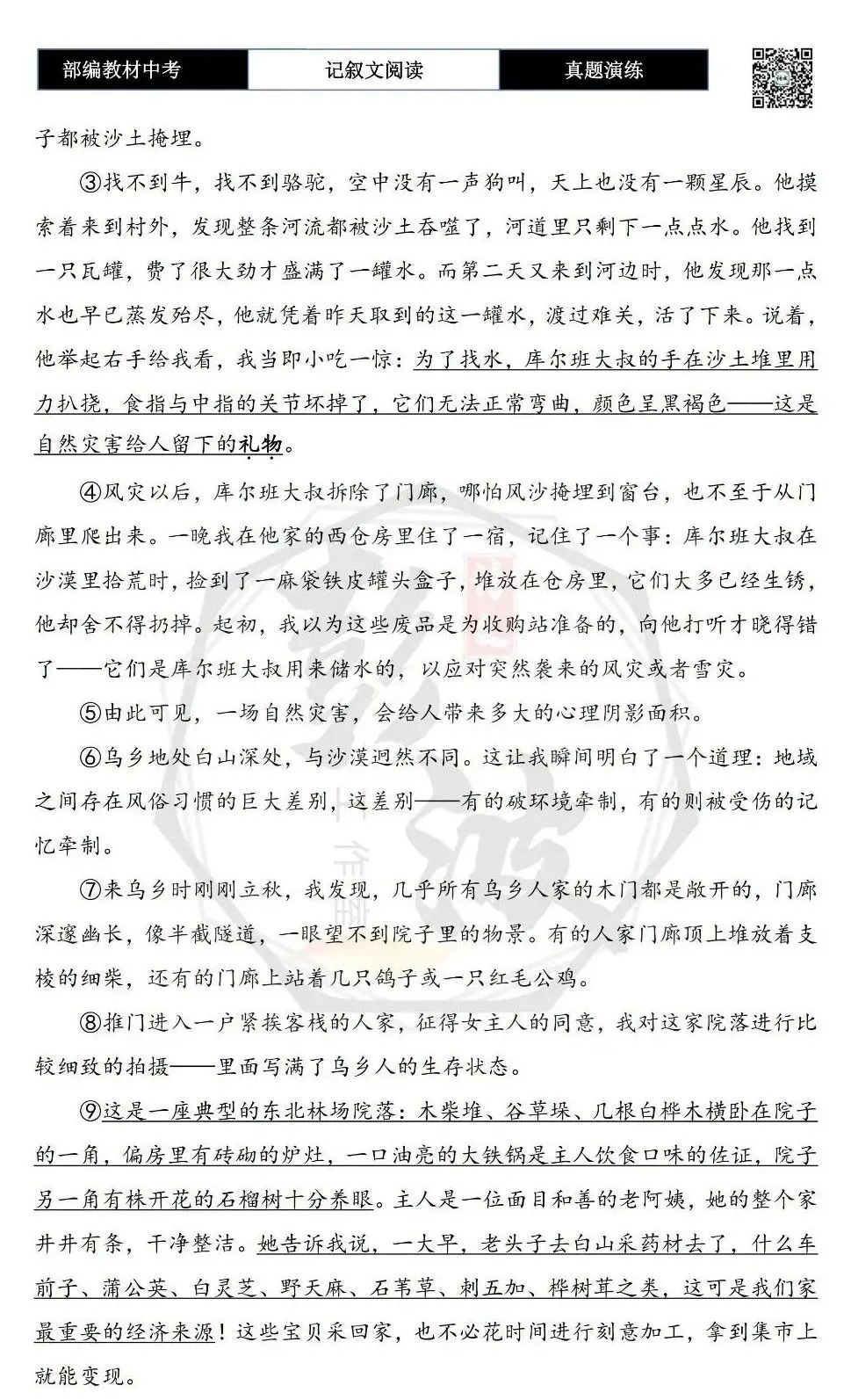 【中考专项-记叙文阅读18讲】课件+文本+例文实战-06伏笔、悬念与情节设计探究题(5元)-第59张图片-四季读书网 【中考专项-记叙文阅读18讲】课件+文本+例文实战-06伏笔、悬念与情节设计探究题(5元)-第59张图片-四季读书网