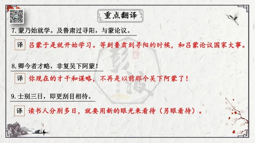 【中考专项复习课件】文言文40篇-08《孙权劝学》-第16张图片-四季读书网 【中考专项复习课件】文言文40篇-08《孙权劝学》-第16张图片-四季读书网