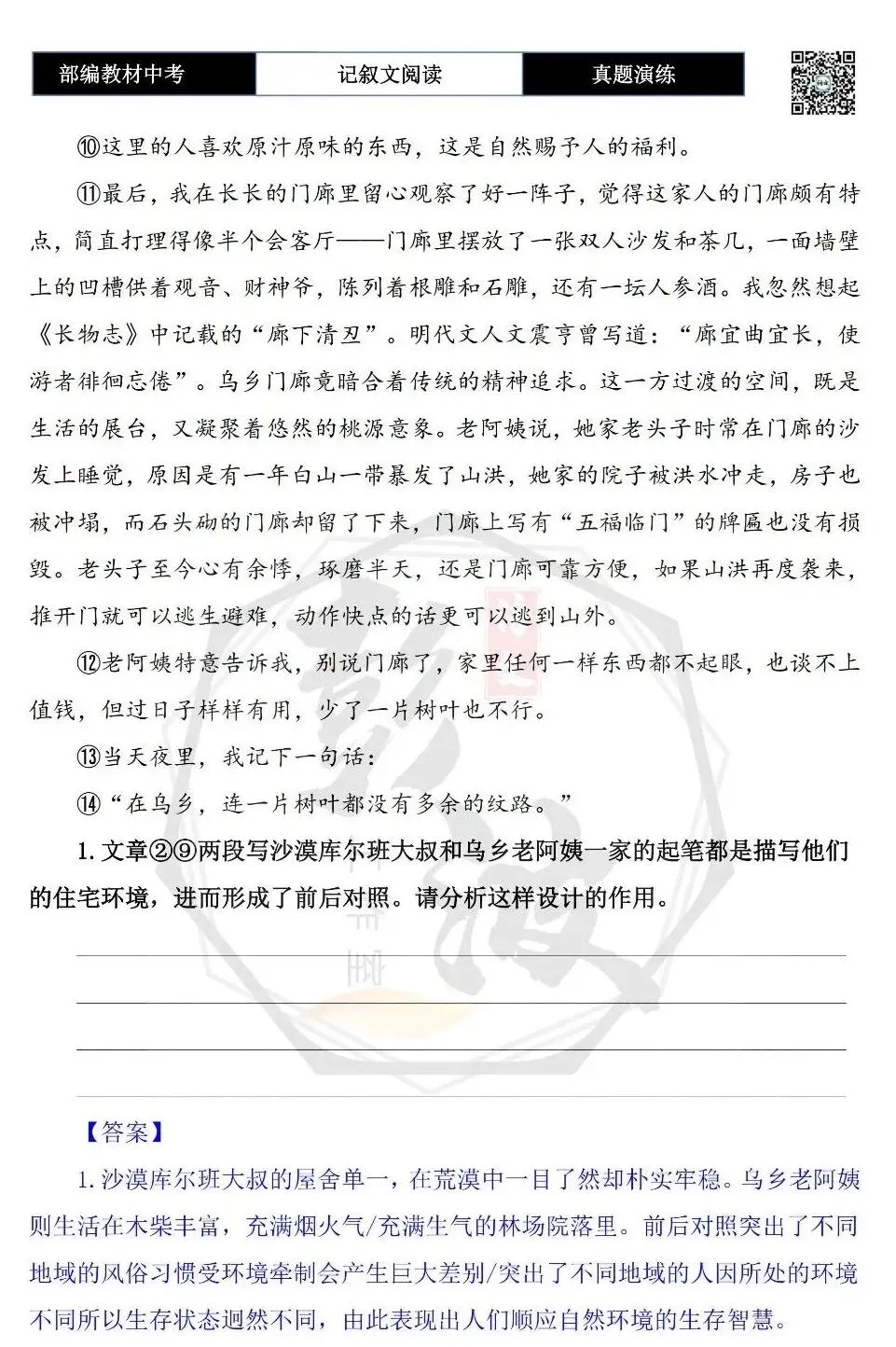 【中考专项-记叙文阅读18讲】课件+文本+例文实战-06伏笔、悬念与情节设计探究题(5元)-第60张图片-四季读书网 【中考专项-记叙文阅读18讲】课件+文本+例文实战-06伏笔、悬念与情节设计探究题(5元)-第60张图片-四季读书网