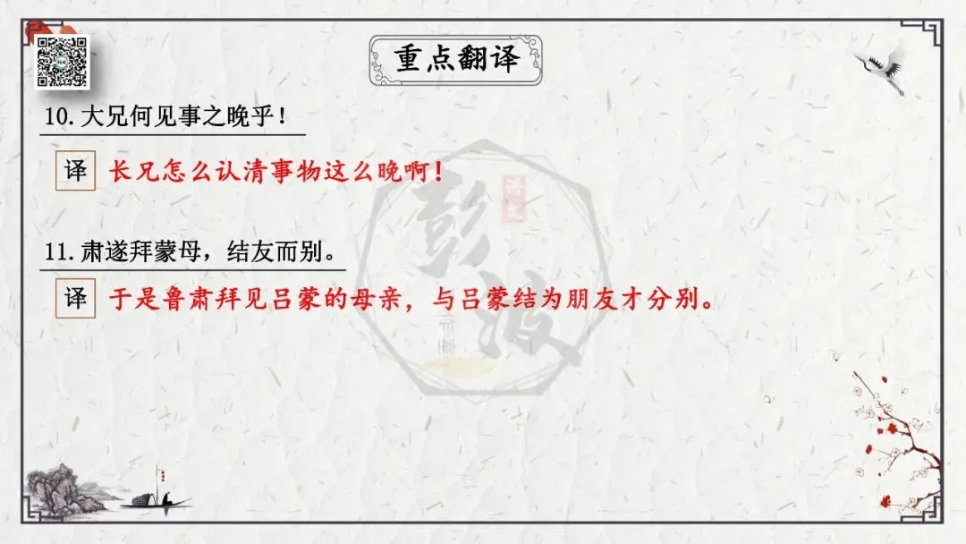 【中考专项复习课件】文言文40篇-08《孙权劝学》-第17张图片-四季读书网 【中考专项复习课件】文言文40篇-08《孙权劝学》-第17张图片-四季读书网