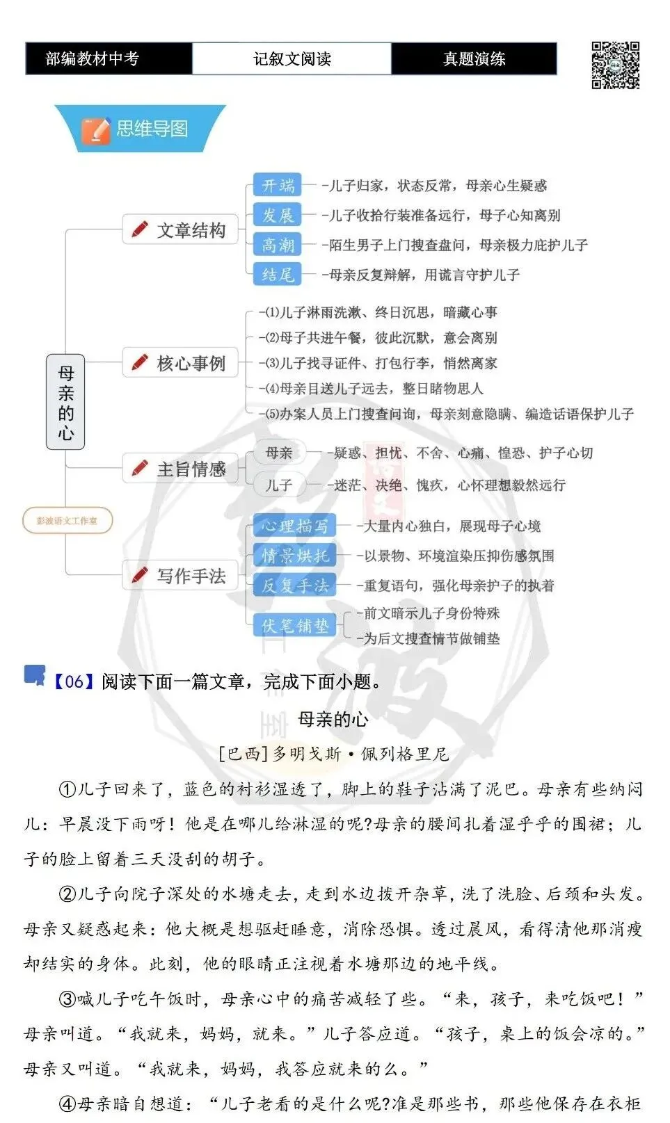 【中考专项-记叙文阅读18讲】课件+文本+例文实战-06伏笔、悬念与情节设计探究题(5元)-第61张图片-四季读书网 【中考专项-记叙文阅读18讲】课件+文本+例文实战-06伏笔、悬念与情节设计探究题(5元)-第61张图片-四季读书网