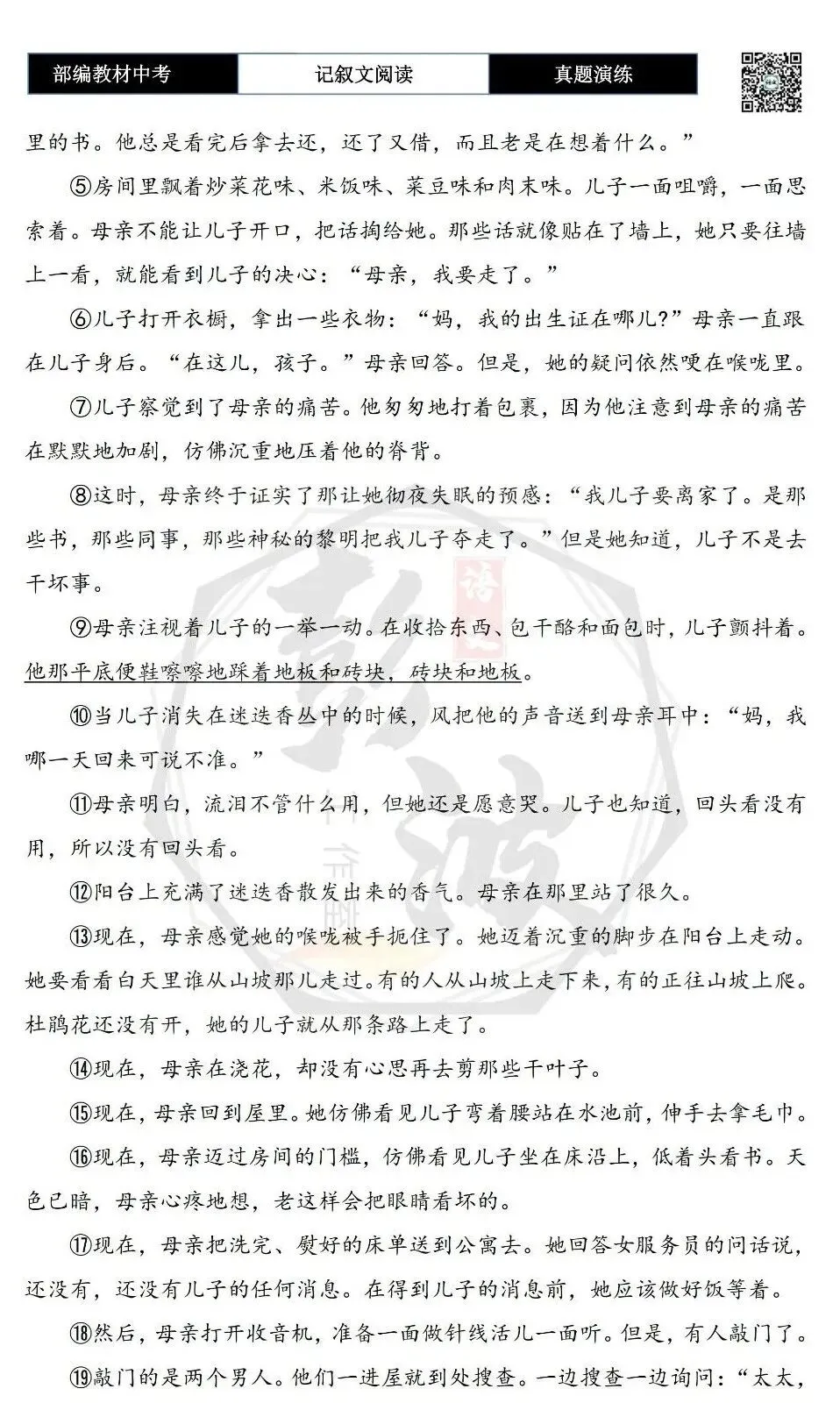 【中考专项-记叙文阅读18讲】课件+文本+例文实战-06伏笔、悬念与情节设计探究题(5元)-第62张图片-四季读书网 【中考专项-记叙文阅读18讲】课件+文本+例文实战-06伏笔、悬念与情节设计探究题(5元)-第62张图片-四季读书网