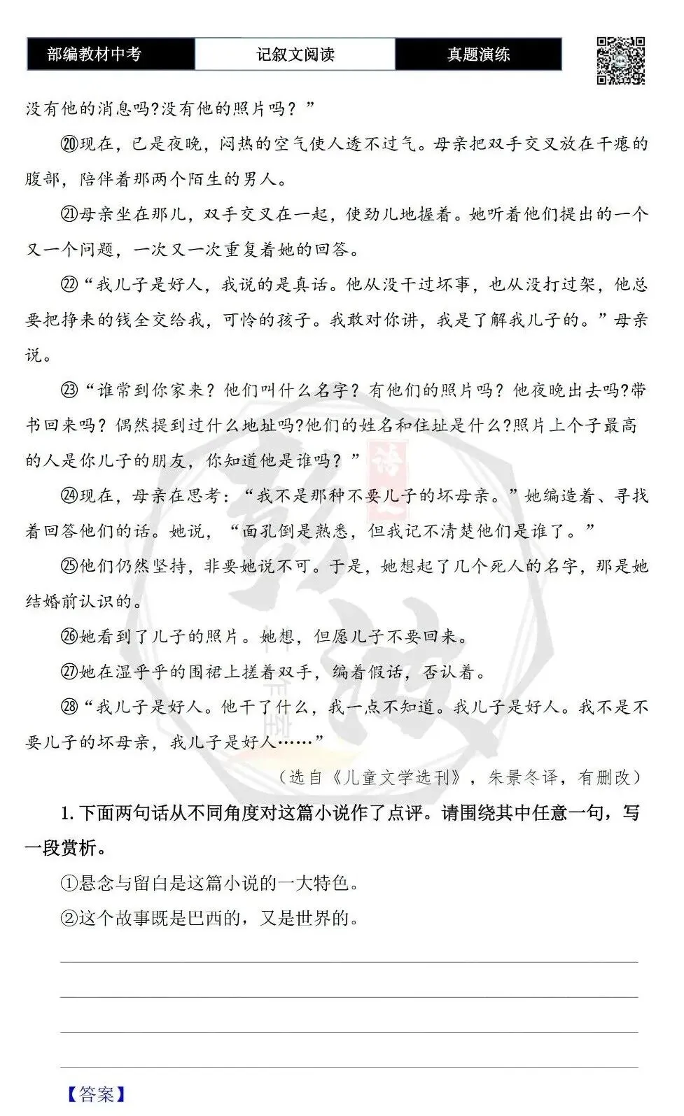 【中考专项-记叙文阅读18讲】课件+文本+例文实战-06伏笔、悬念与情节设计探究题(5元)-第63张图片-四季读书网 【中考专项-记叙文阅读18讲】课件+文本+例文实战-06伏笔、悬念与情节设计探究题(5元)-第63张图片-四季读书网