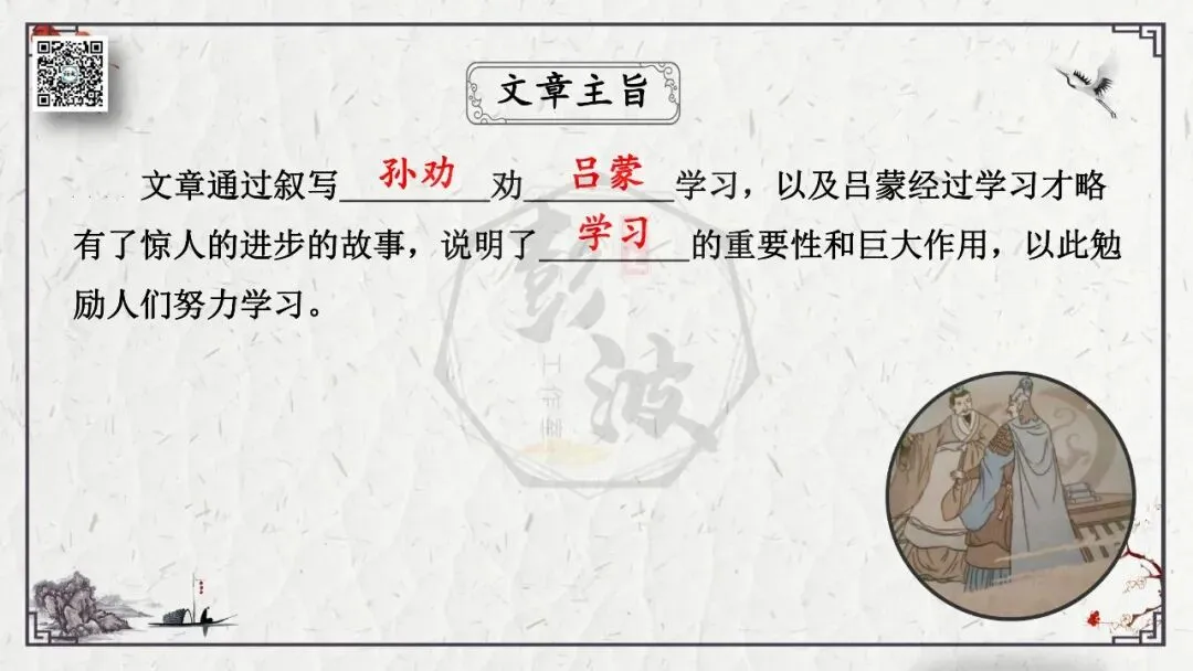 【中考专项复习课件】文言文40篇-08《孙权劝学》-第24张图片-四季读书网 【中考专项复习课件】文言文40篇-08《孙权劝学》-第24张图片-四季读书网