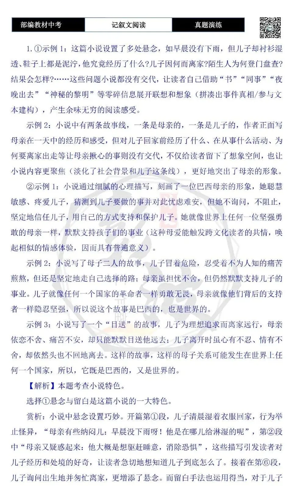 【中考专项-记叙文阅读18讲】课件+文本+例文实战-06伏笔、悬念与情节设计探究题(5元)-第64张图片-四季读书网 【中考专项-记叙文阅读18讲】课件+文本+例文实战-06伏笔、悬念与情节设计探究题(5元)-第64张图片-四季读书网
