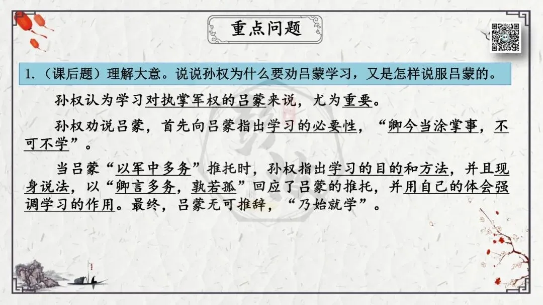【中考专项复习课件】文言文40篇-08《孙权劝学》-第25张图片-四季读书网 【中考专项复习课件】文言文40篇-08《孙权劝学》-第25张图片-四季读书网