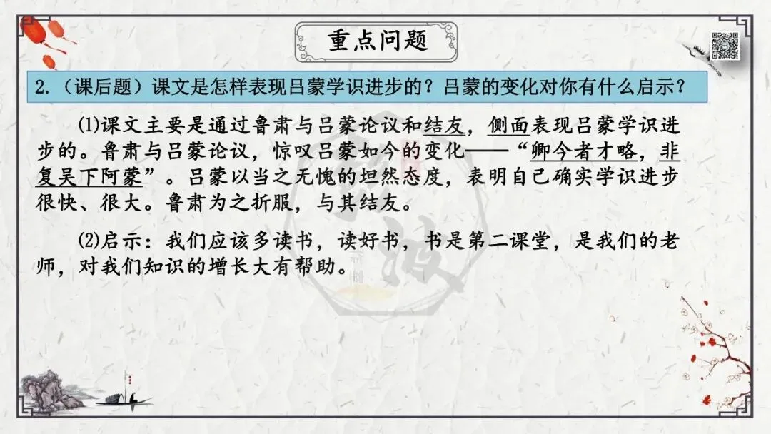 【中考专项复习课件】文言文40篇-08《孙权劝学》-第26张图片-四季读书网 【中考专项复习课件】文言文40篇-08《孙权劝学》-第26张图片-四季读书网