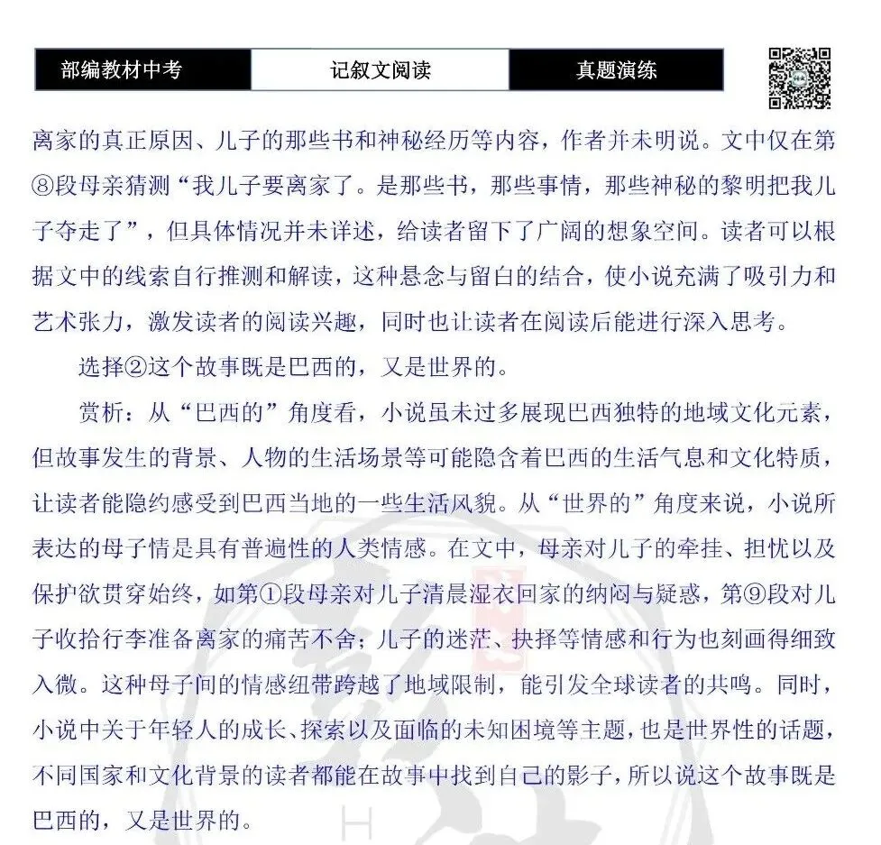 【中考专项-记叙文阅读18讲】课件+文本+例文实战-06伏笔、悬念与情节设计探究题(5元)-第65张图片-四季读书网 【中考专项-记叙文阅读18讲】课件+文本+例文实战-06伏笔、悬念与情节设计探究题(5元)-第65张图片-四季读书网
