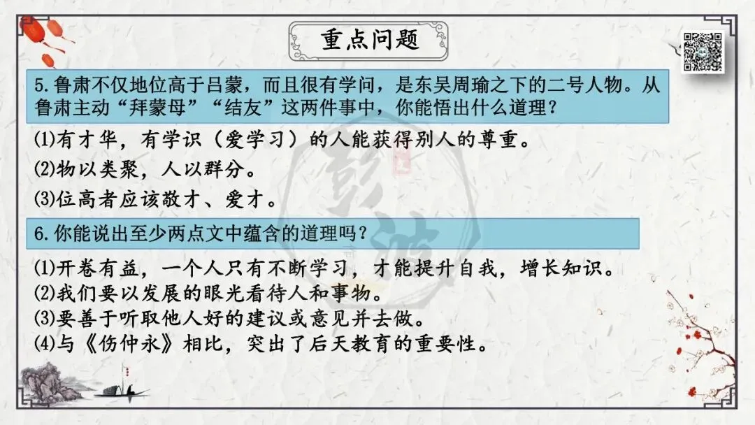 【中考专项复习课件】文言文40篇-08《孙权劝学》-第28张图片-四季读书网 【中考专项复习课件】文言文40篇-08《孙权劝学》-第28张图片-四季读书网