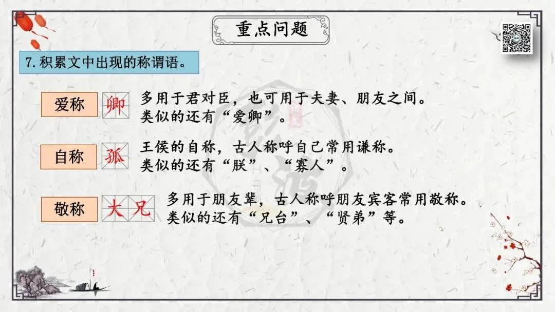 【中考专项复习课件】文言文40篇-08《孙权劝学》-第29张图片-四季读书网 【中考专项复习课件】文言文40篇-08《孙权劝学》-第29张图片-四季读书网