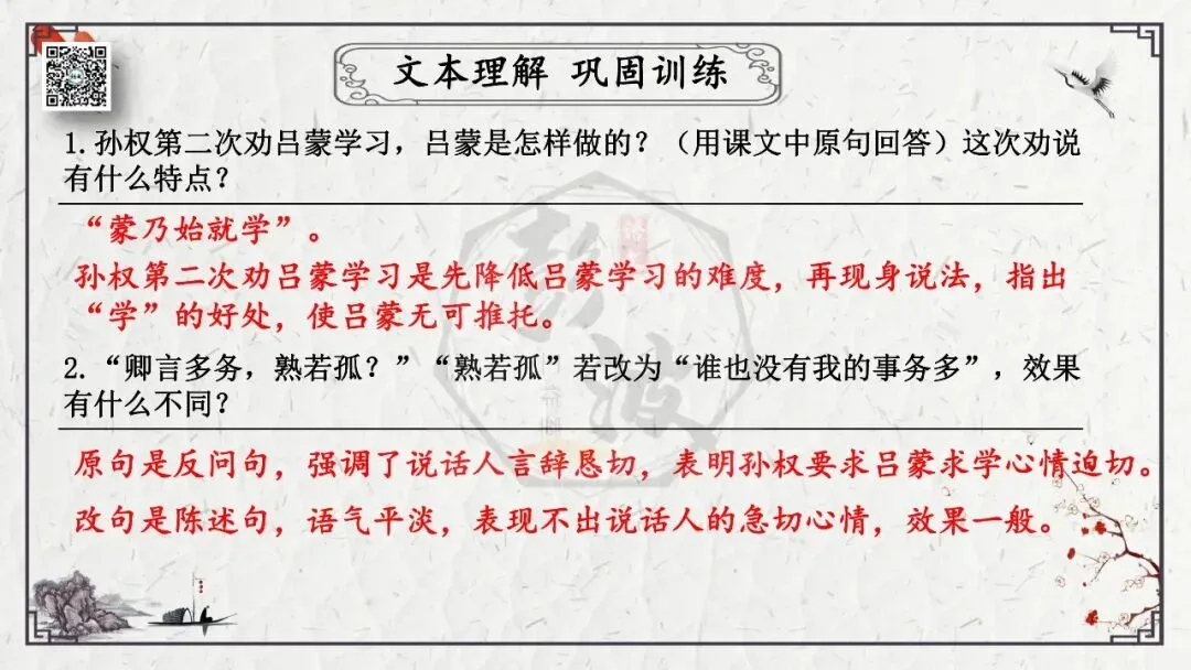 【中考专项复习课件】文言文40篇-08《孙权劝学》-第30张图片-四季读书网 【中考专项复习课件】文言文40篇-08《孙权劝学》-第30张图片-四季读书网