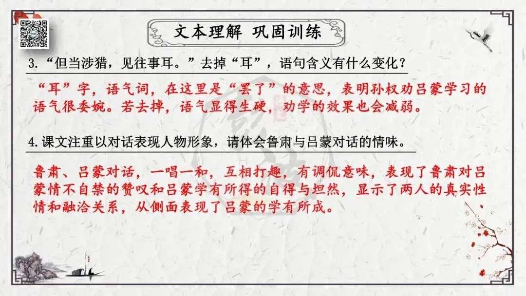 【中考专项复习课件】文言文40篇-08《孙权劝学》-第31张图片-四季读书网 【中考专项复习课件】文言文40篇-08《孙权劝学》-第31张图片-四季读书网