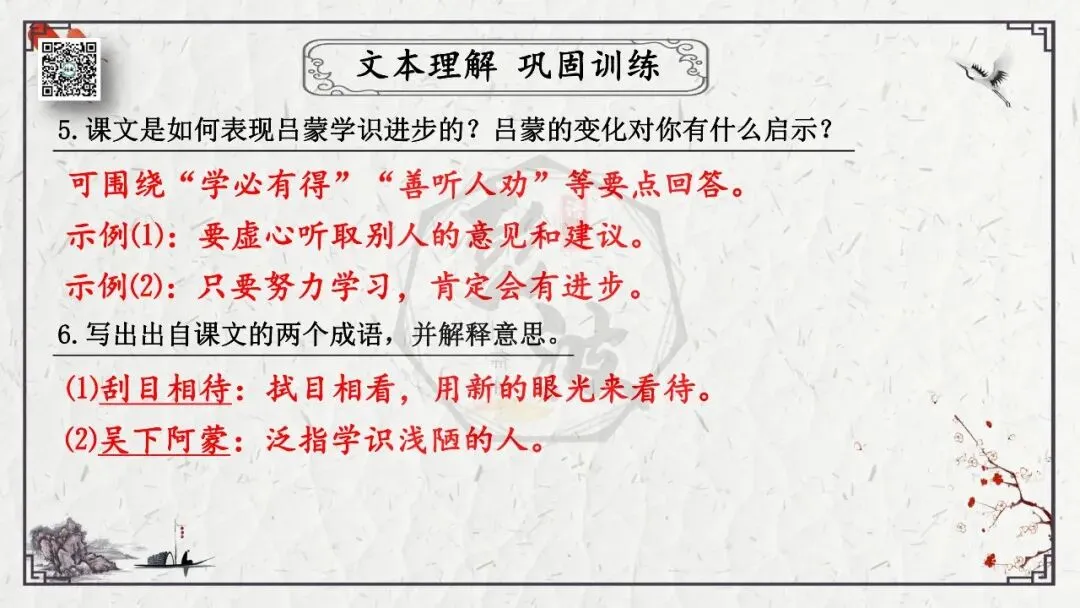 【中考专项复习课件】文言文40篇-08《孙权劝学》-第32张图片-四季读书网 【中考专项复习课件】文言文40篇-08《孙权劝学》-第32张图片-四季读书网