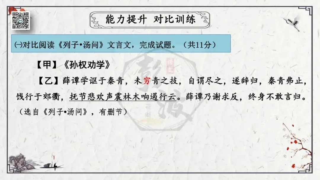【中考专项复习课件】文言文40篇-08《孙权劝学》-第33张图片-四季读书网 【中考专项复习课件】文言文40篇-08《孙权劝学》-第33张图片-四季读书网