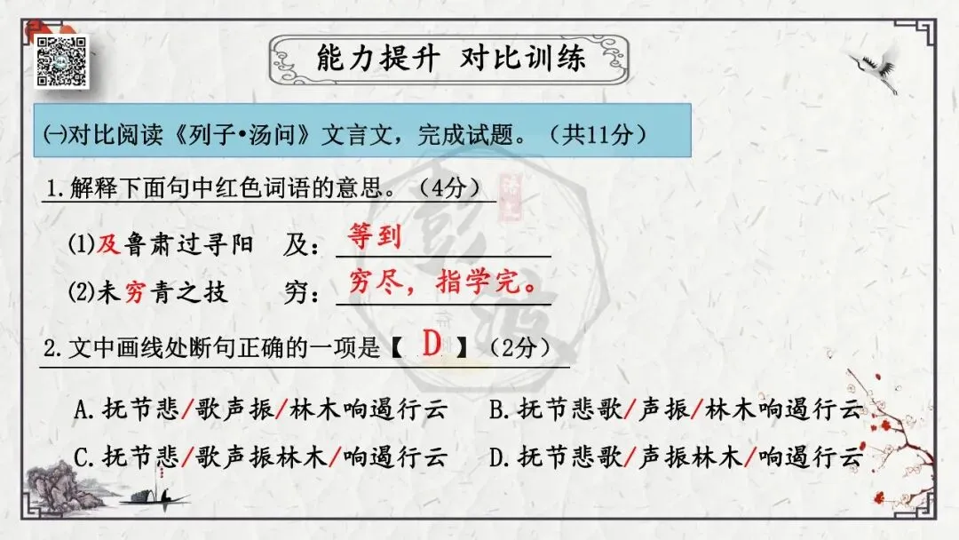 【中考专项复习课件】文言文40篇-08《孙权劝学》-第34张图片-四季读书网 【中考专项复习课件】文言文40篇-08《孙权劝学》-第34张图片-四季读书网