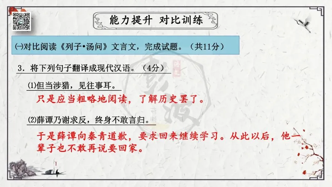 【中考专项复习课件】文言文40篇-08《孙权劝学》-第35张图片-四季读书网 【中考专项复习课件】文言文40篇-08《孙权劝学》-第35张图片-四季读书网