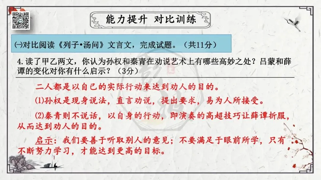 【中考专项复习课件】文言文40篇-08《孙权劝学》-第36张图片-四季读书网 【中考专项复习课件】文言文40篇-08《孙权劝学》-第36张图片-四季读书网