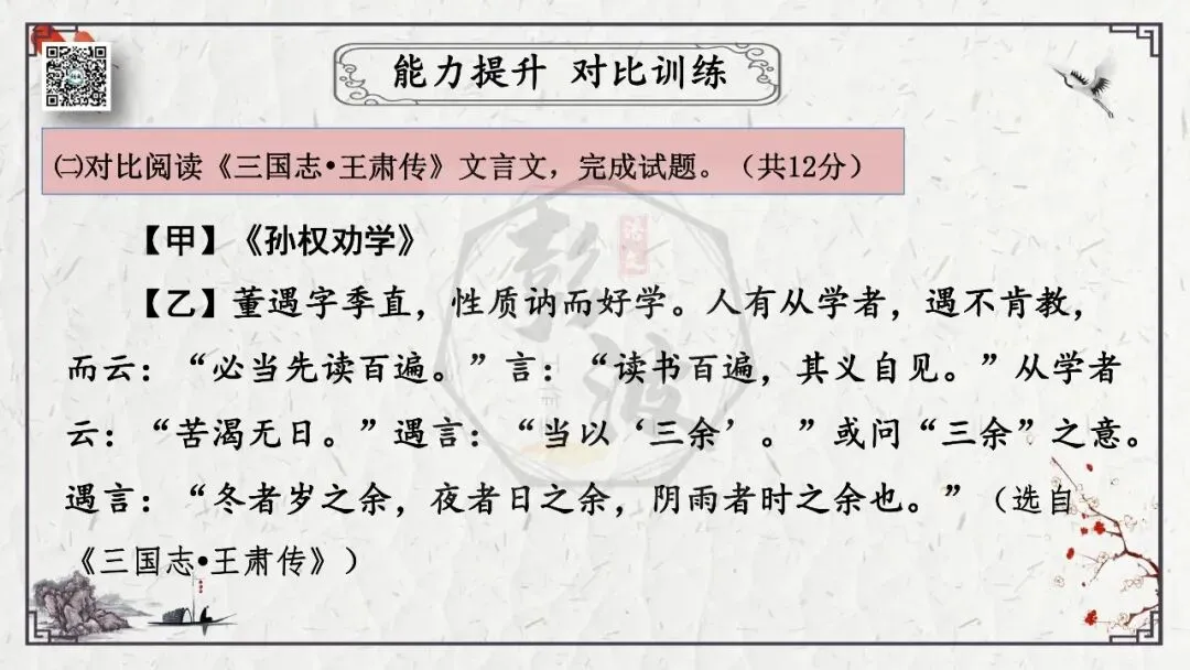 【中考专项复习课件】文言文40篇-08《孙权劝学》-第37张图片-四季读书网 【中考专项复习课件】文言文40篇-08《孙权劝学》-第37张图片-四季读书网