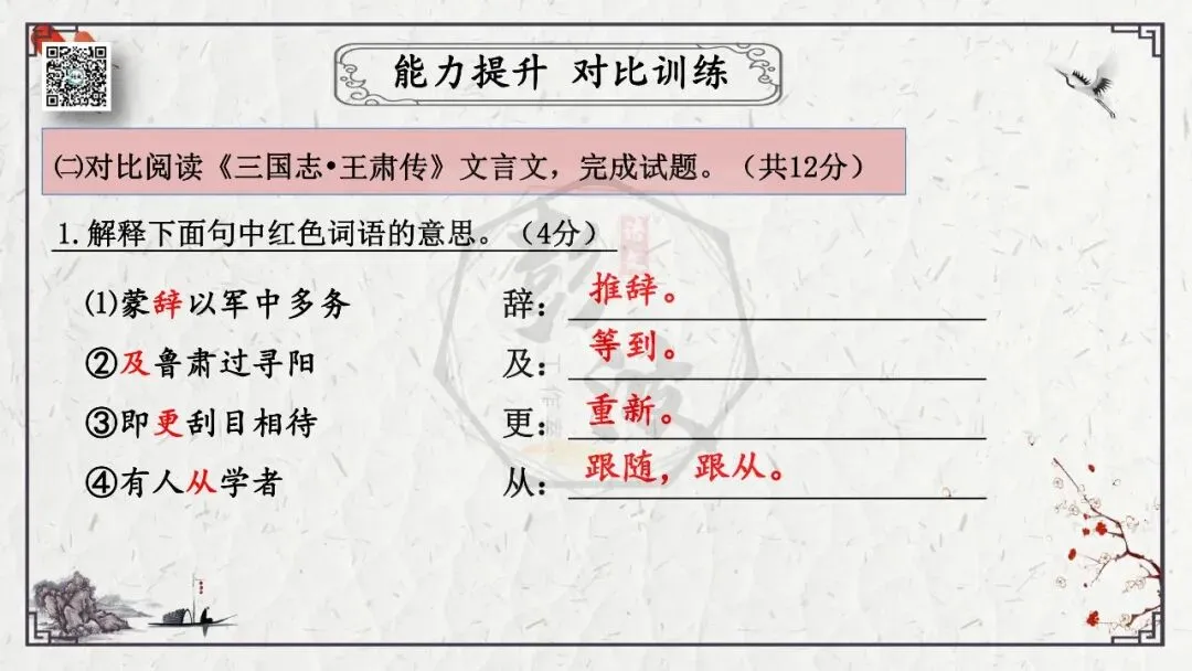 【中考专项复习课件】文言文40篇-08《孙权劝学》-第38张图片-四季读书网 【中考专项复习课件】文言文40篇-08《孙权劝学》-第38张图片-四季读书网