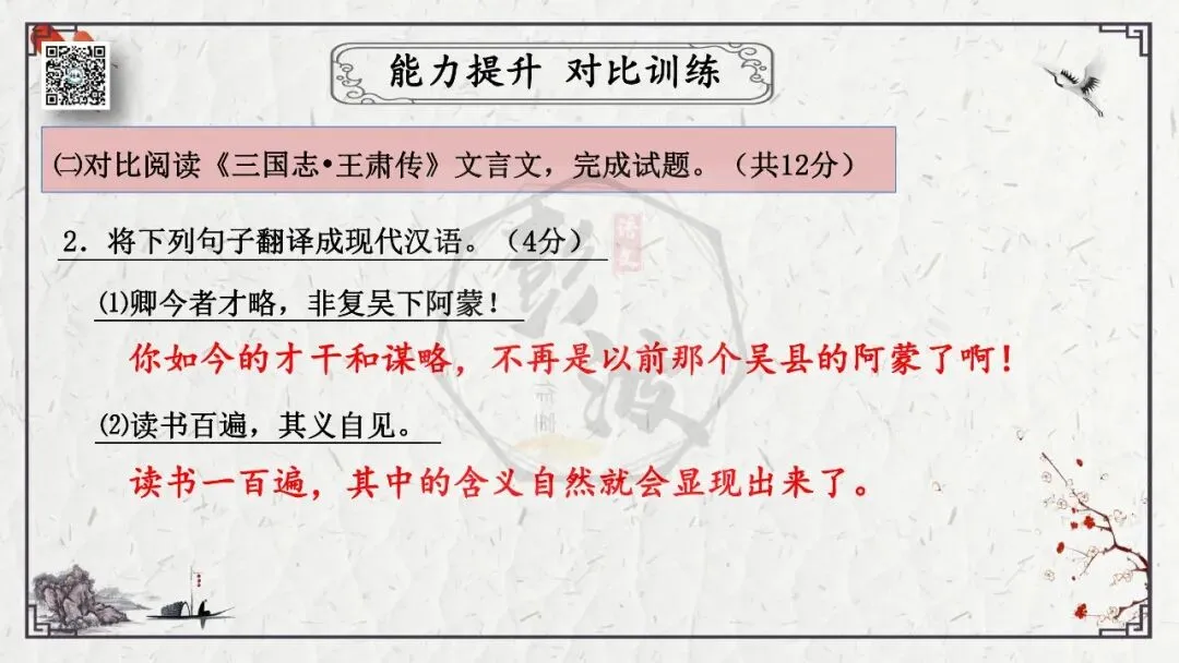 【中考专项复习课件】文言文40篇-08《孙权劝学》-第39张图片-四季读书网 【中考专项复习课件】文言文40篇-08《孙权劝学》-第39张图片-四季读书网