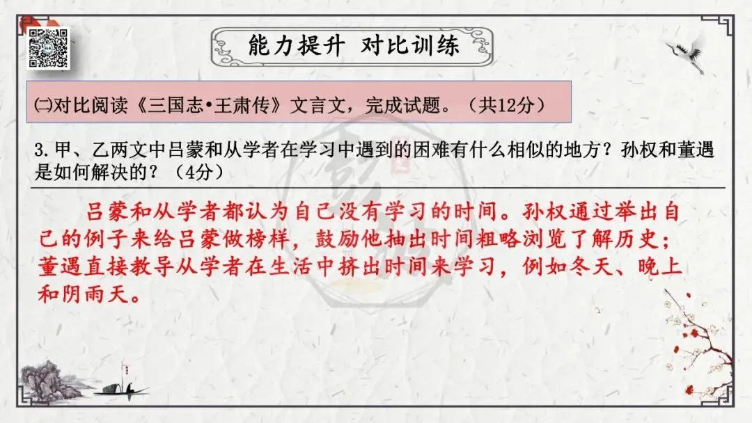 【中考专项复习课件】文言文40篇-08《孙权劝学》-第40张图片-四季读书网 【中考专项复习课件】文言文40篇-08《孙权劝学》-第40张图片-四季读书网