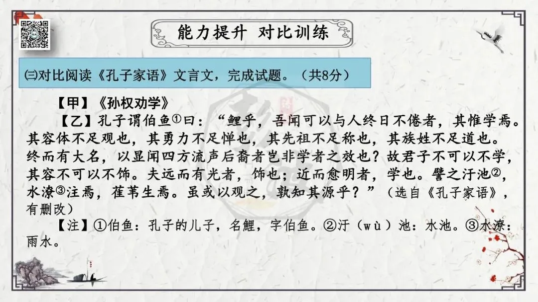 【中考专项复习课件】文言文40篇-08《孙权劝学》-第41张图片-四季读书网 【中考专项复习课件】文言文40篇-08《孙权劝学》-第41张图片-四季读书网