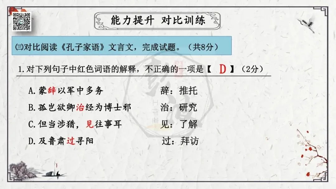 【中考专项复习课件】文言文40篇-08《孙权劝学》-第42张图片-四季读书网 【中考专项复习课件】文言文40篇-08《孙权劝学》-第42张图片-四季读书网