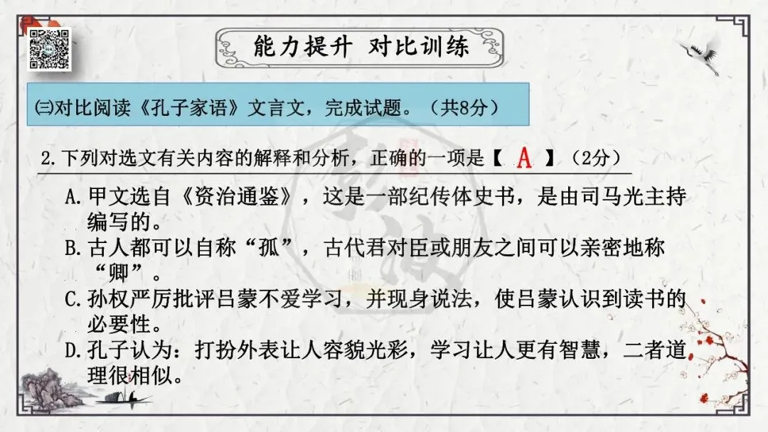 【中考专项复习课件】文言文40篇-08《孙权劝学》-第43张图片-四季读书网 【中考专项复习课件】文言文40篇-08《孙权劝学》-第43张图片-四季读书网