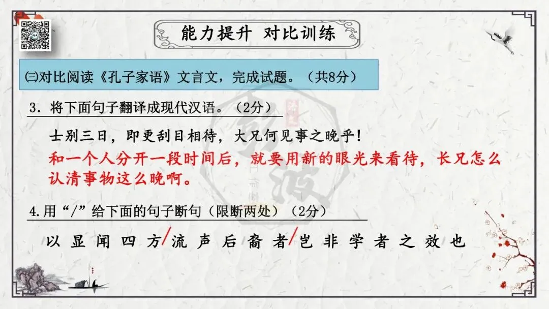 【中考专项复习课件】文言文40篇-08《孙权劝学》-第44张图片-四季读书网 【中考专项复习课件】文言文40篇-08《孙权劝学》-第44张图片-四季读书网